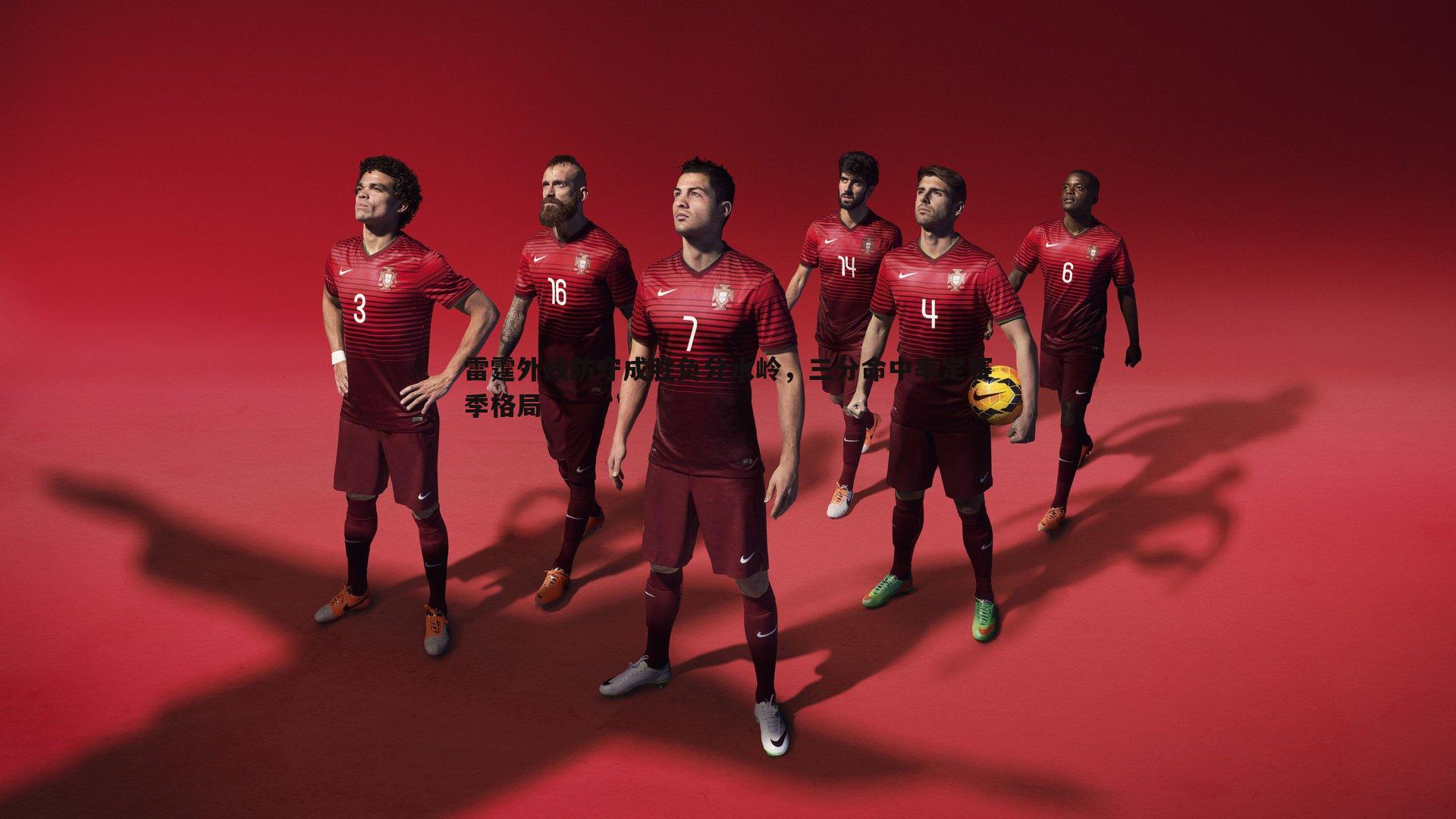 OG真人-雷霆外线防守成胜负分水岭，三分命中率定赛季格局