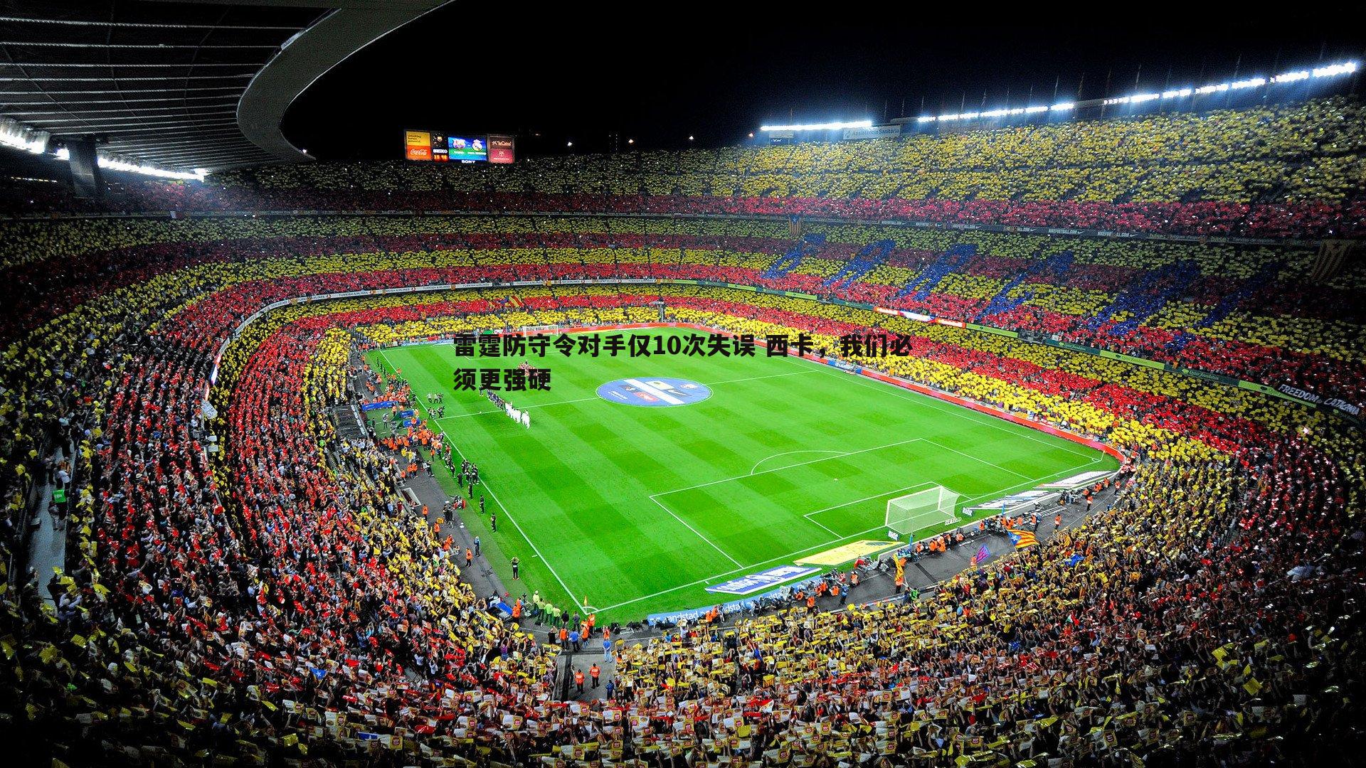 OG真人-雷霆防守令对手仅10次失误 西卡，我们必须更强硬