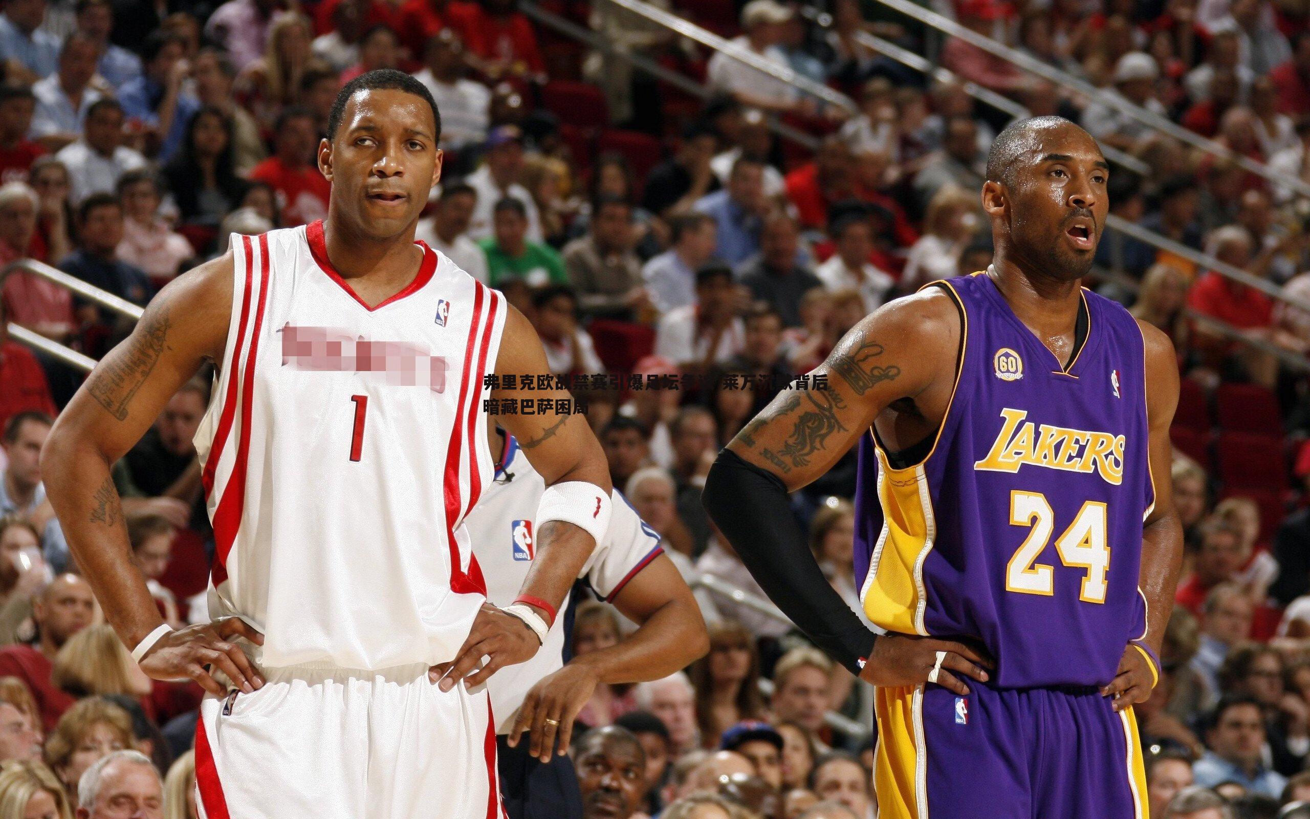 OG真人-弗里克欧战禁赛引爆足坛争议 莱万沉默背后暗藏巴萨困局